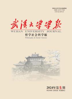 武汉大学学报·哲学社会科学版